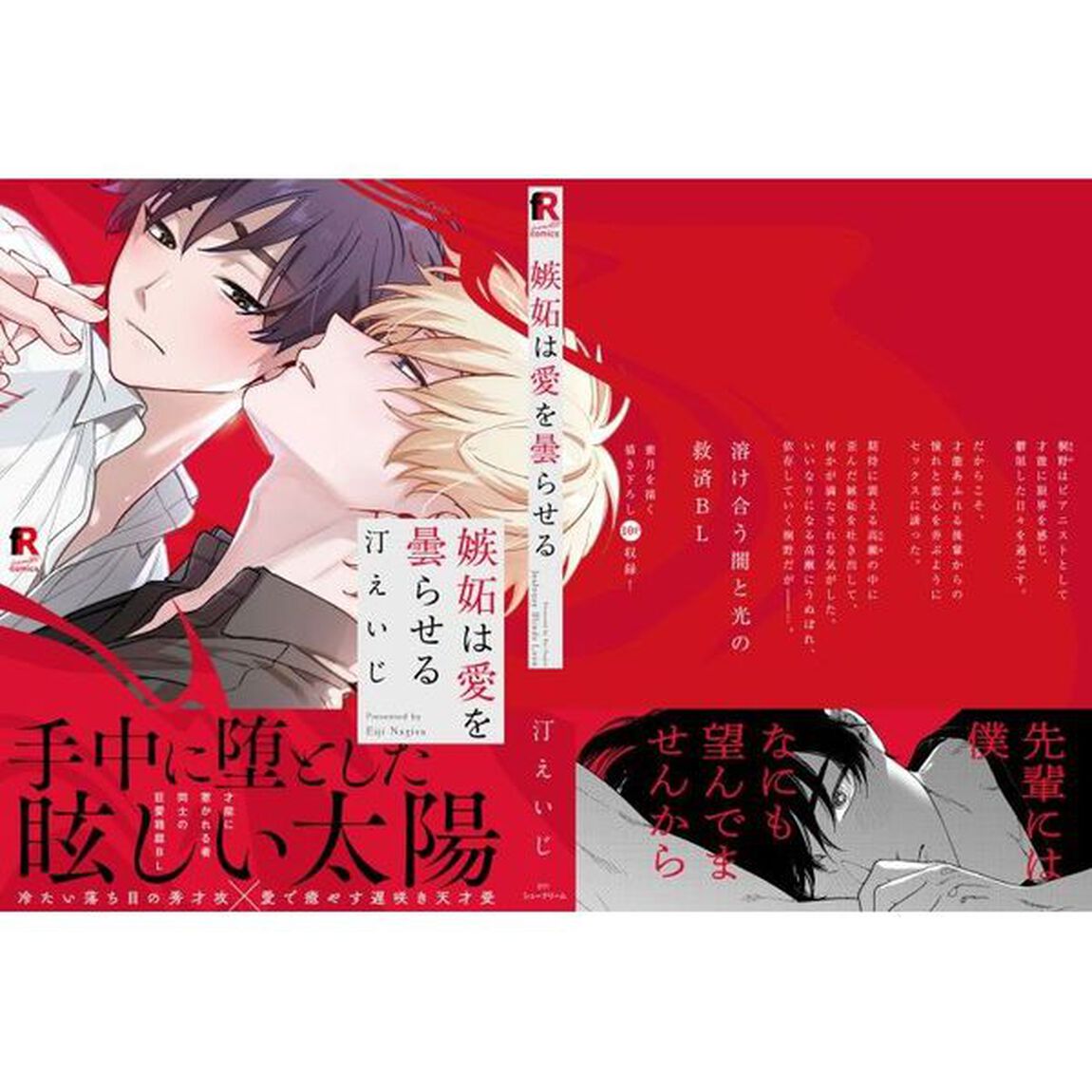 嫉妬は愛を曇らせる