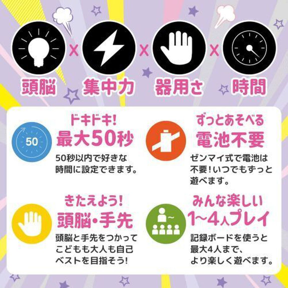 ハラハラ！ドキドキ！どっかーん！！