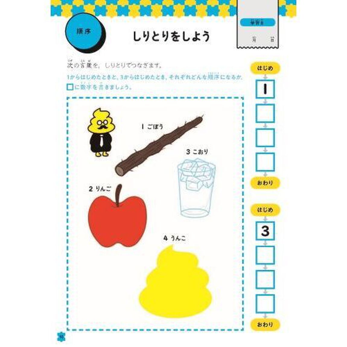 うんこドリルもっとプログラミング　小学１－６年生