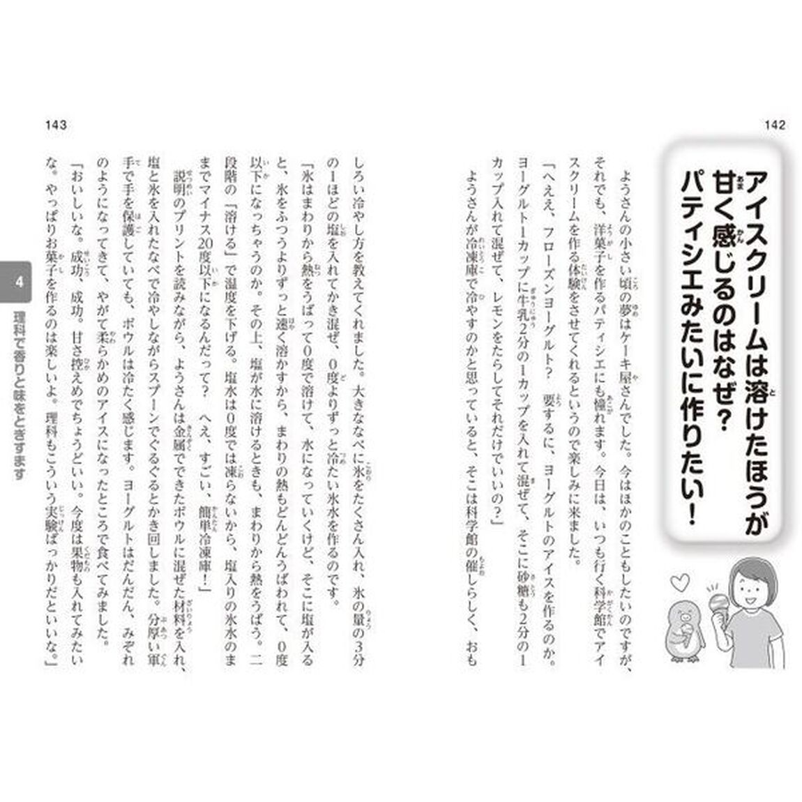 思考理科　なぜ？からはじめようＳＤＧｓ　３「芸術の理解を深める理科」