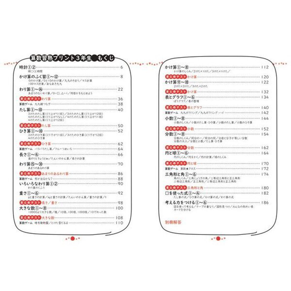 算数習熟プリント　学校でも、家庭でも教科書レベルの力がつく！　小学３年生