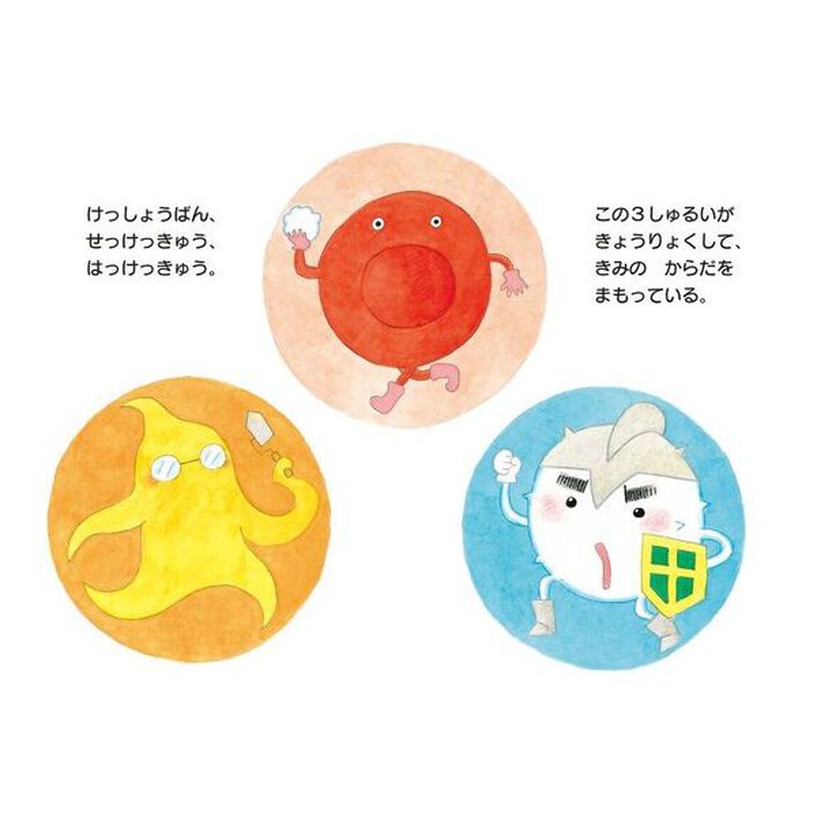 てきぱきはたらくちのひみつ