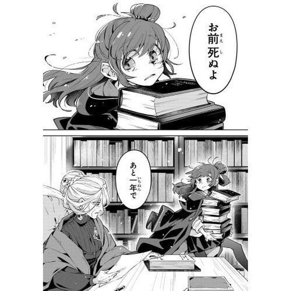 ある魔女が死ぬまで　終わりの言葉と始まりの涙　１