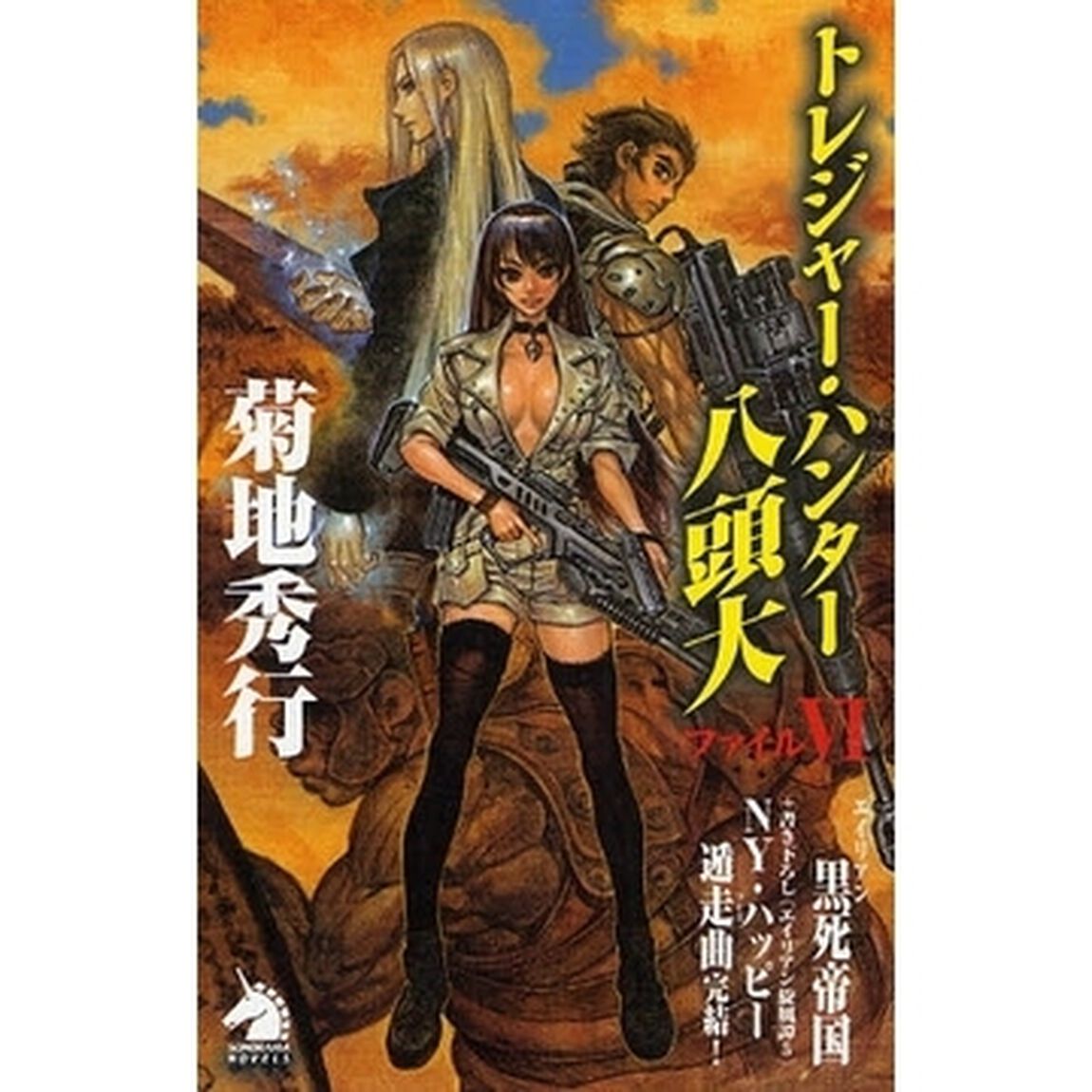 トレジャー・ハンター八頭大　ファイル６