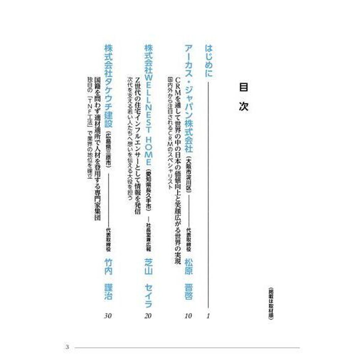 煌めくオンリーワン・ナンバーワン企業　２１世紀を拓くエクセレントカンパニー　２０２３年増補版