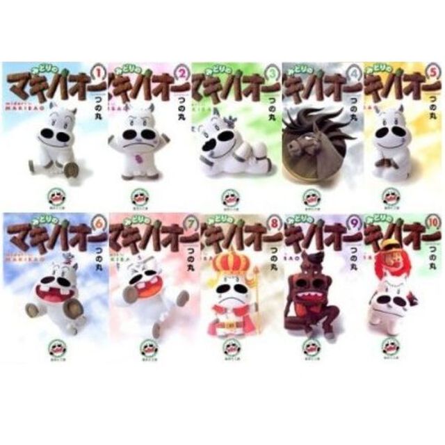みどりのマキバオー　全１０巻セット