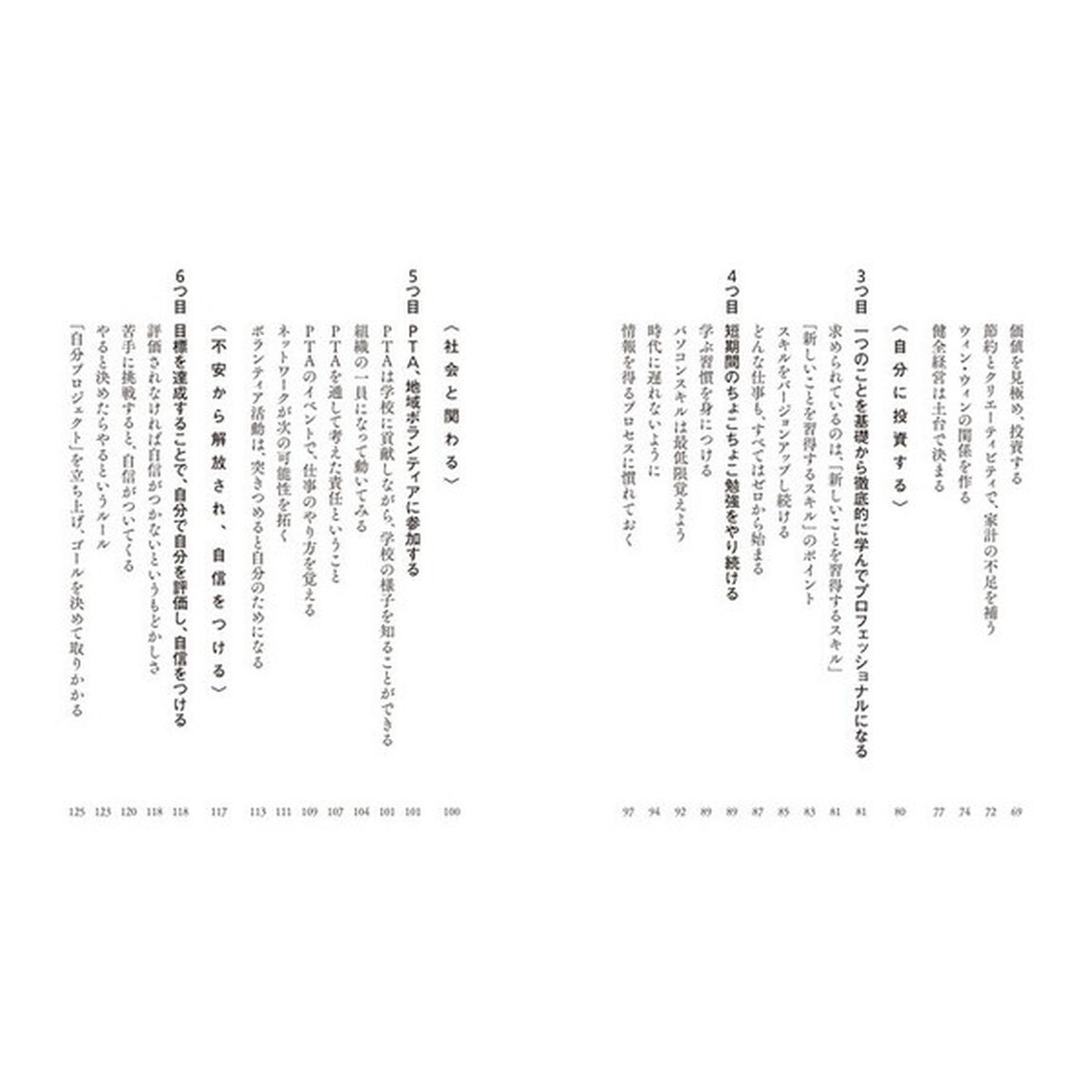 専業主婦が就職するまでにやっておくべき８つのこと