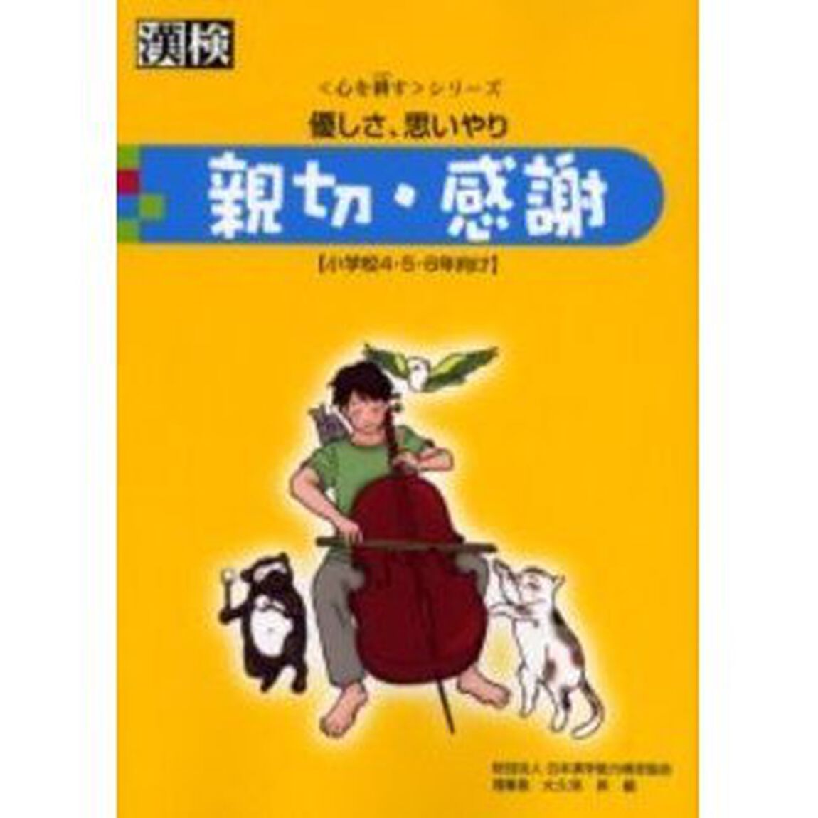 親切・感謝　優しさ、思いやり