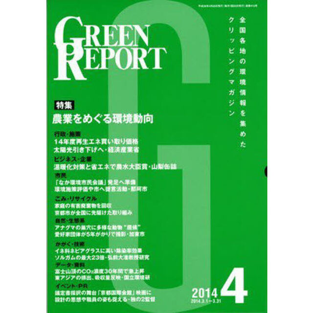 ＧＲＥＥＮ　ＲＥＰＯＲＴ　４１２