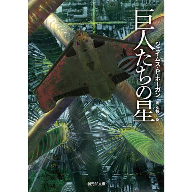 巨人たちの星「新版」
