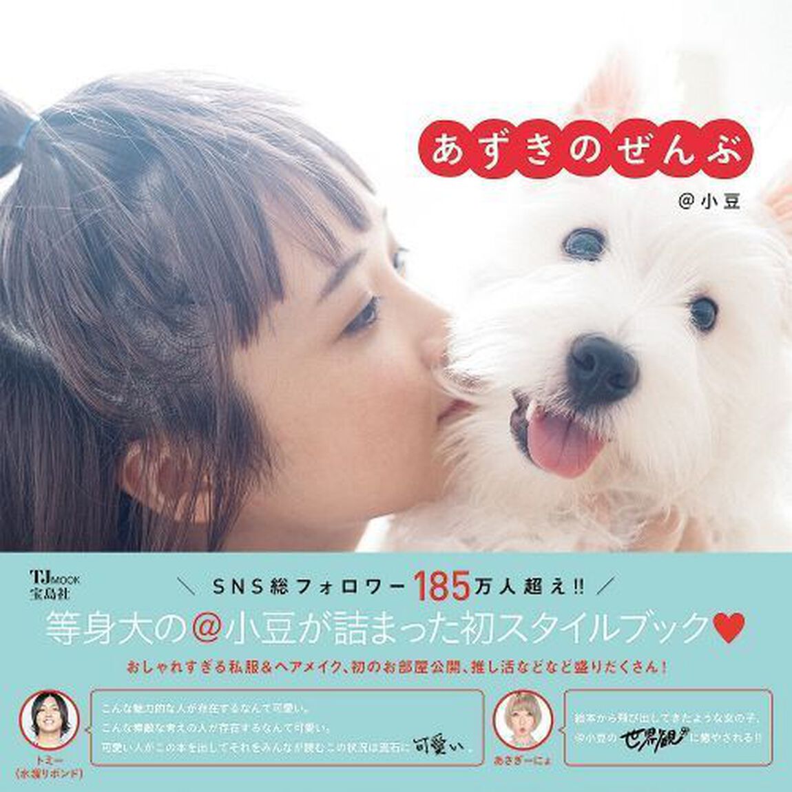 あずきのぜんぶ