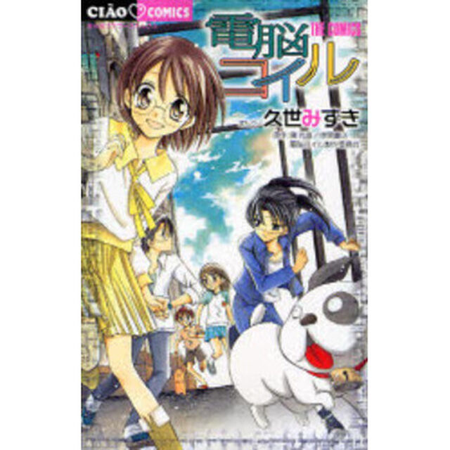 電脳コイル　ＴＨＥ　ＣＯＭＩＣＳ