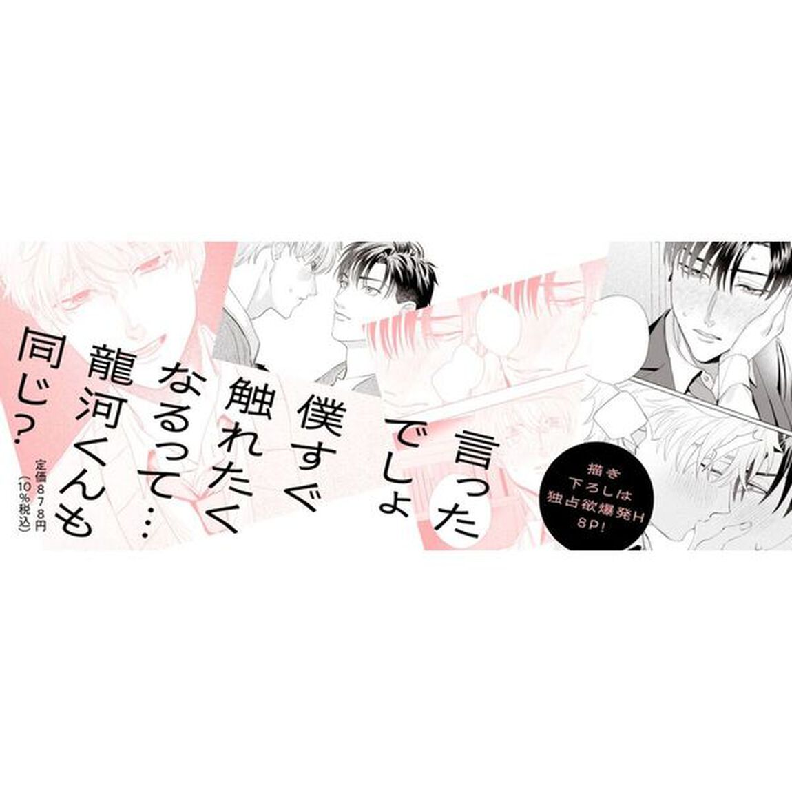 龍河くんは受け止めきれない