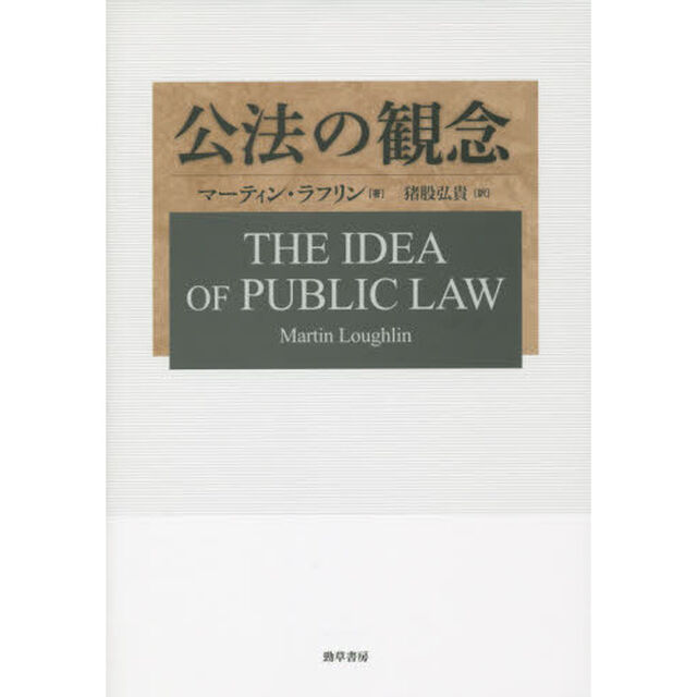 公法の観念