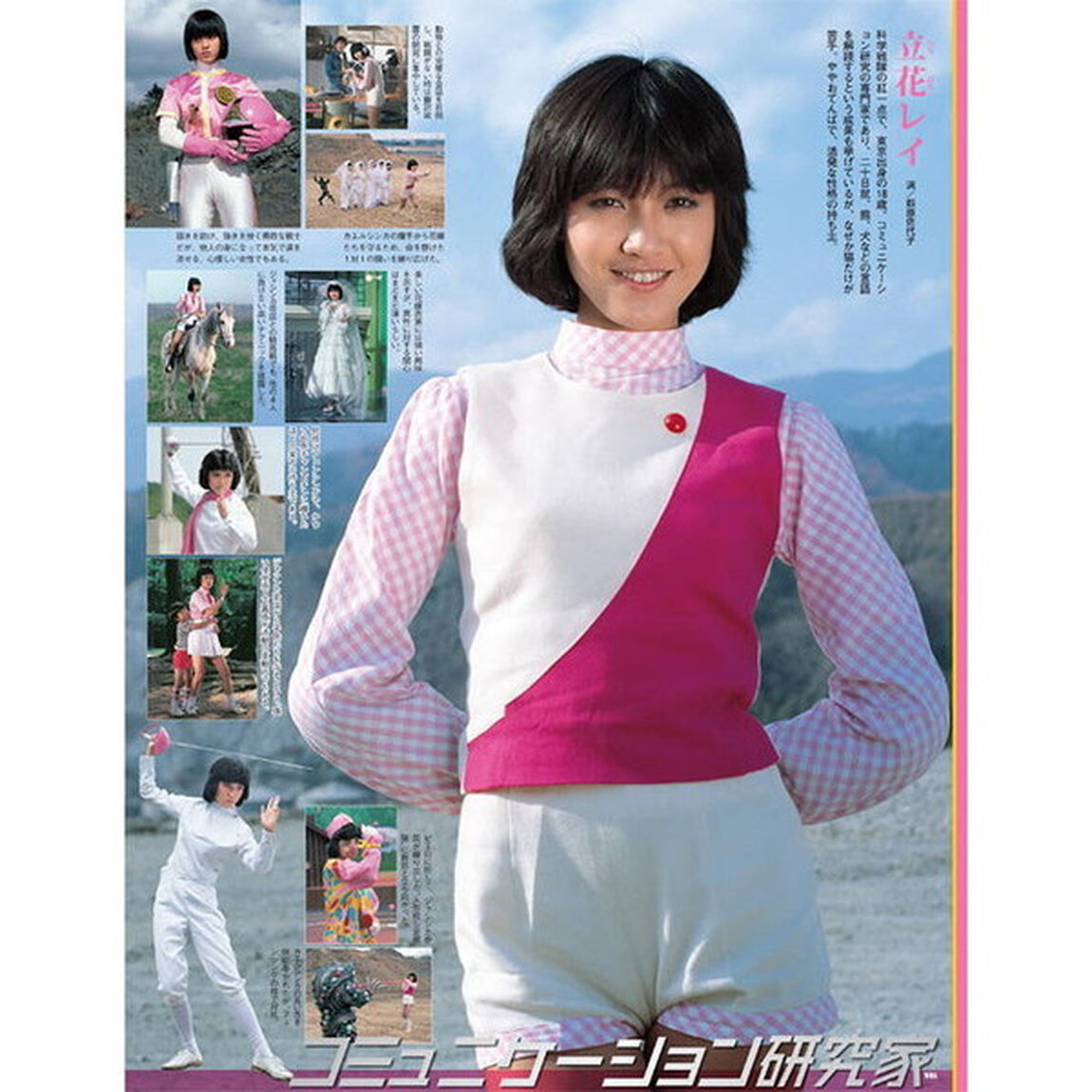 スーパー戦隊Ｏｆｆｉｃｉａｌ　Ｍｏｏｋ　２０世紀　１９８３「科学戦隊ダイナマン」