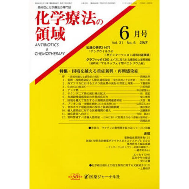 化学療法の領域　３１－　６