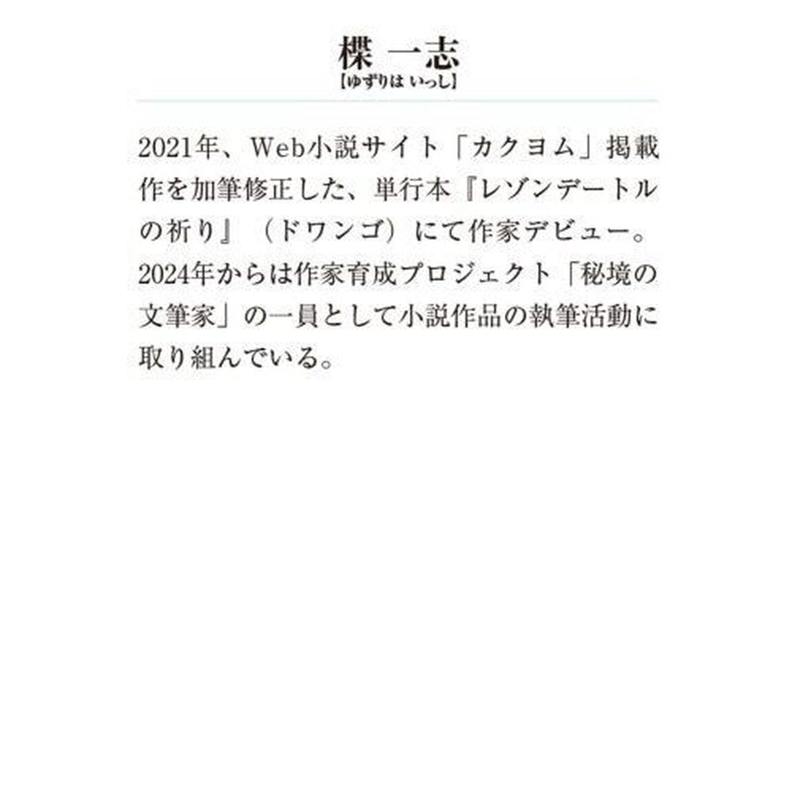 レゾンデートルの祈り