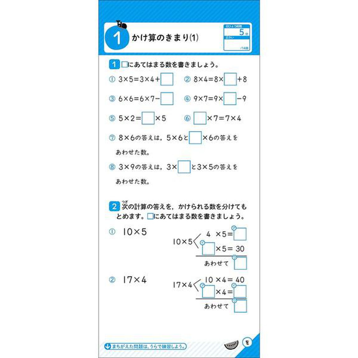 小学3年の計算 (学研の夏休みドリル)「改訂版」