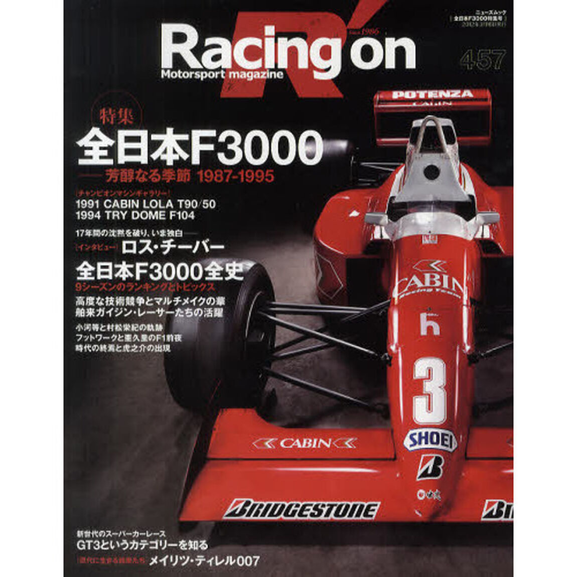 Ｒａｃｉｎｇ　ｏｎ　Ｍｏｔｏｒｓｐｏｒｔ　ｍａｇａｚｉｎｅ　４５７「〈特集〉全日本Ｆ３０００」