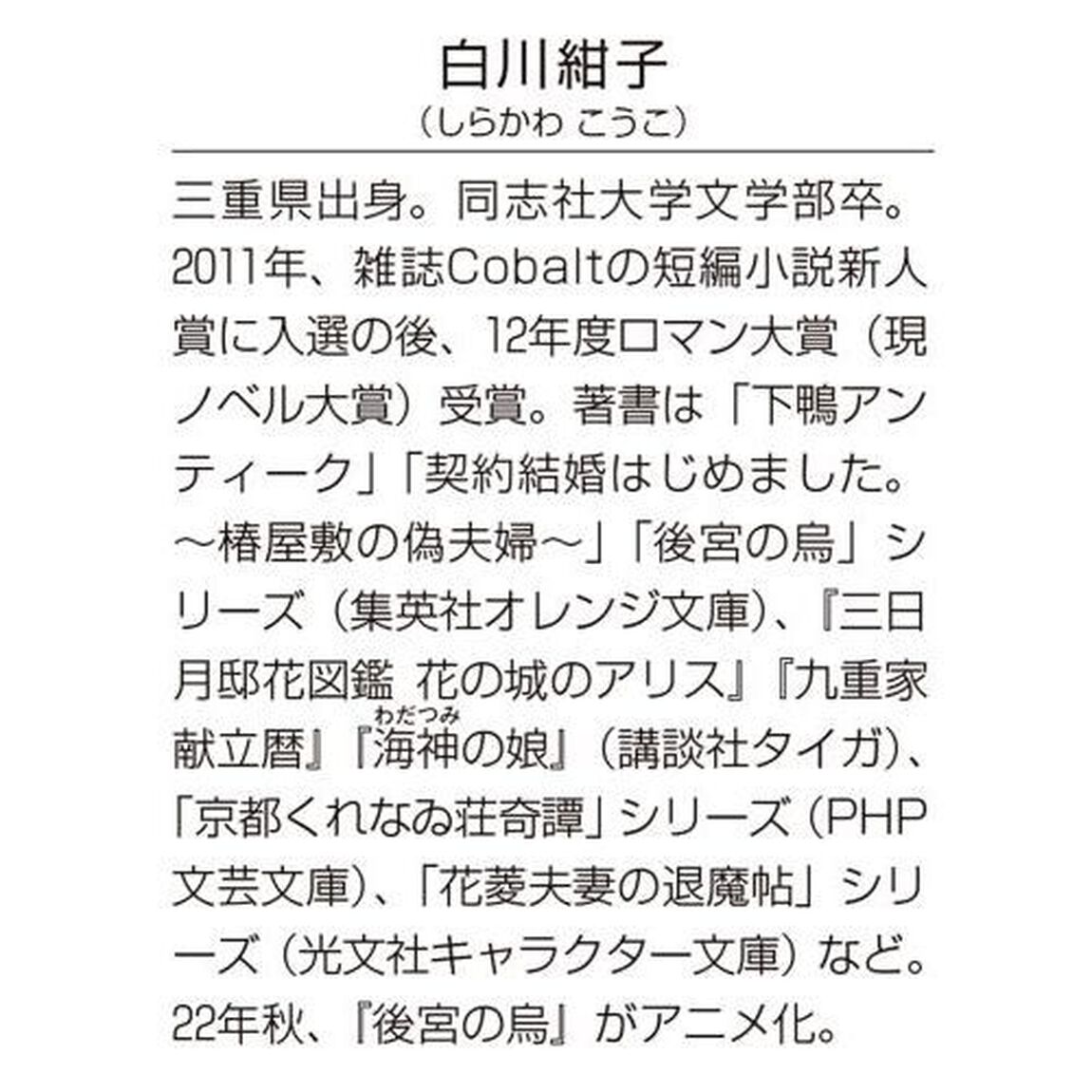 烏衣の華