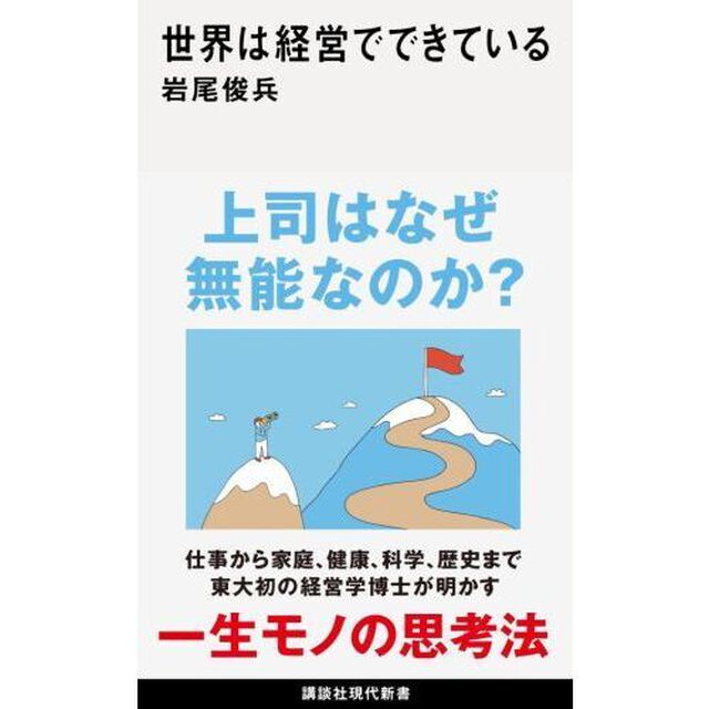 世界は経営でできている