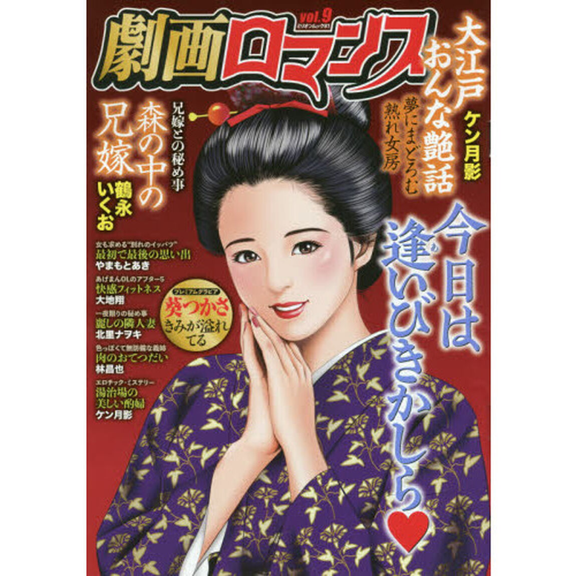 劇画ロマンス　　　９
