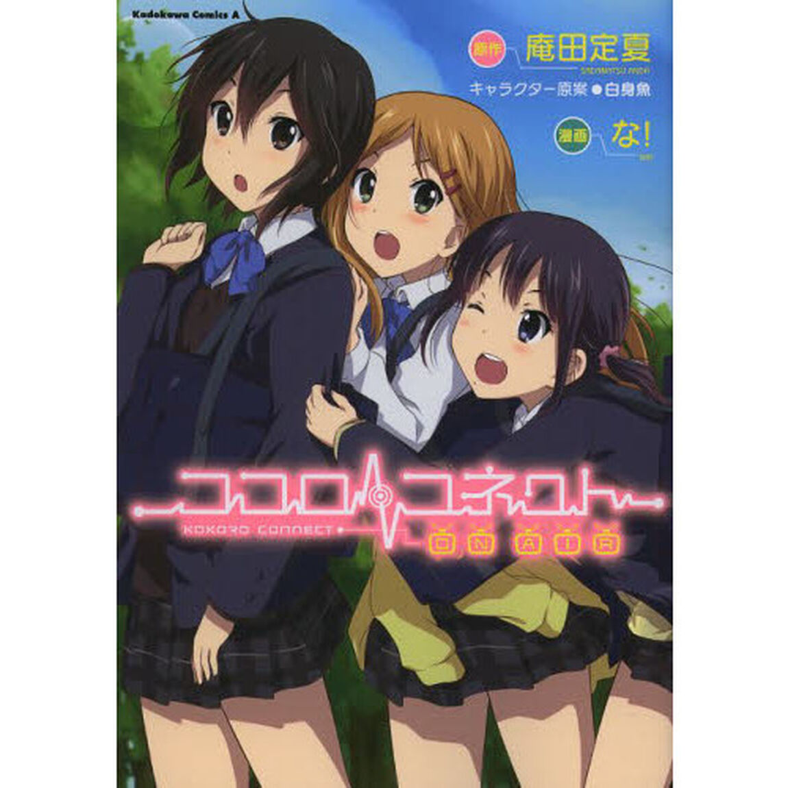 ココロコネクトＯＮ　ＡＩＲ