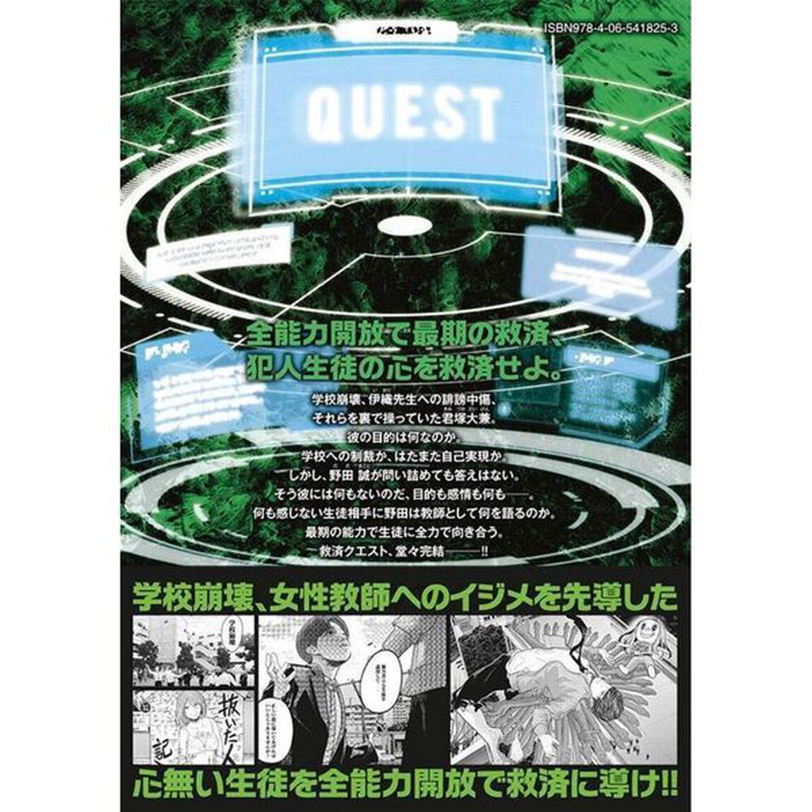 救済の教室　５