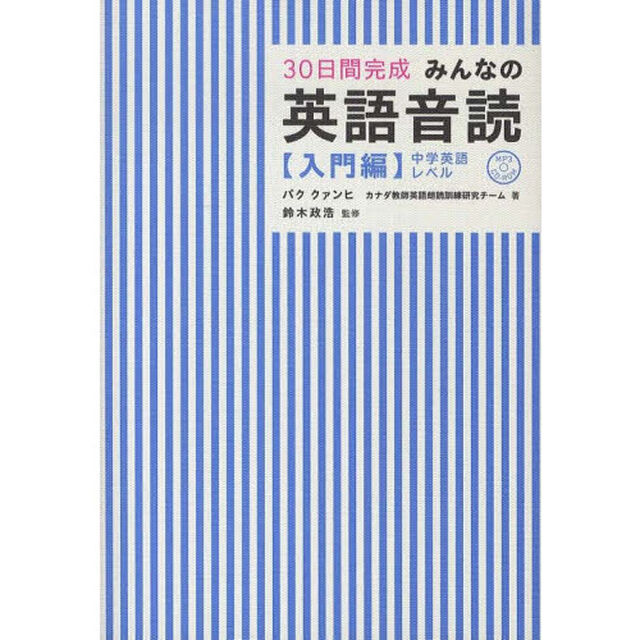 みんなの英語音読【入門編】