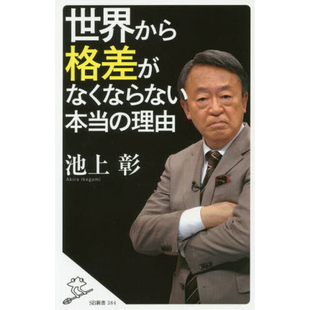 世界から格差がなくならない本当の理由