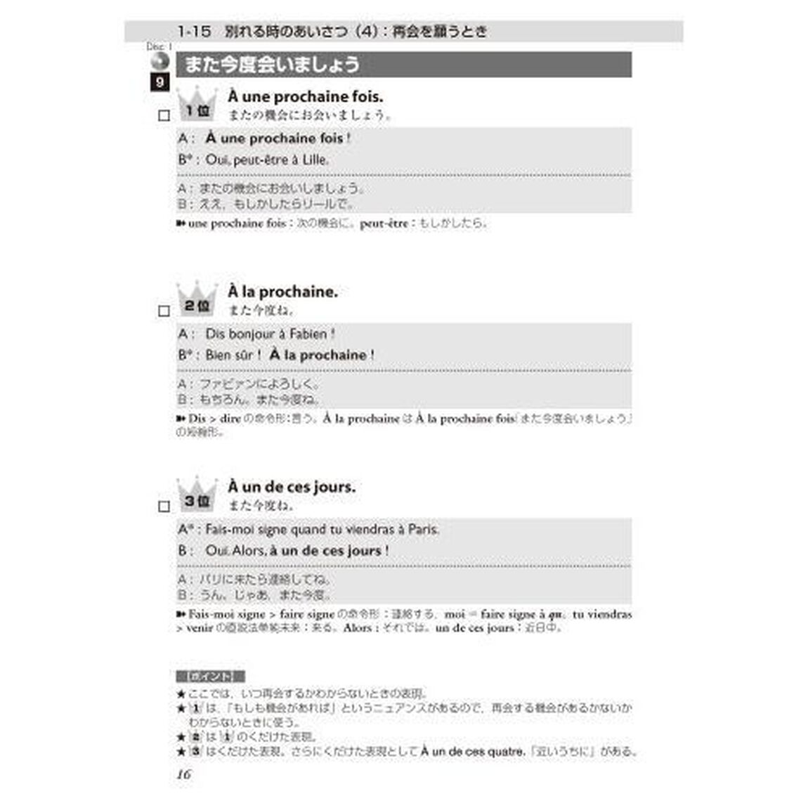 ネイティブがよく使うフランス語会話表現ランキング