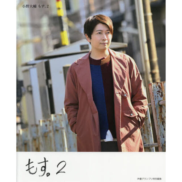 小野大輔もす。　２