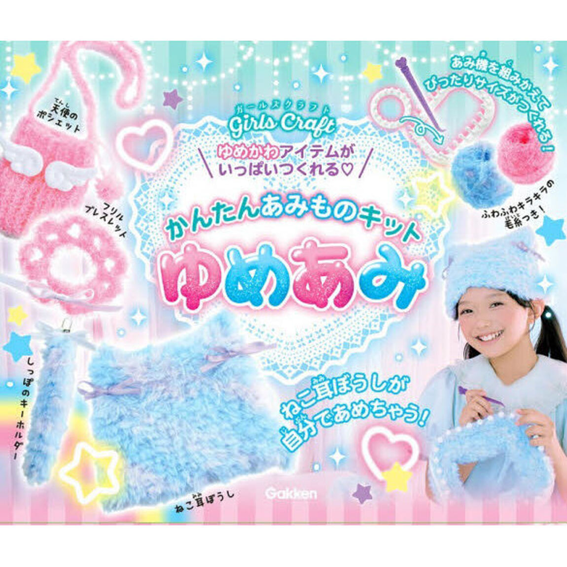 かんたんあみものキットゆめあみ