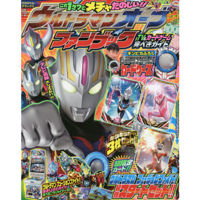 ウルトラマンオーブファンブック　ＴＶ＆カードゲーム完ぺきガイド