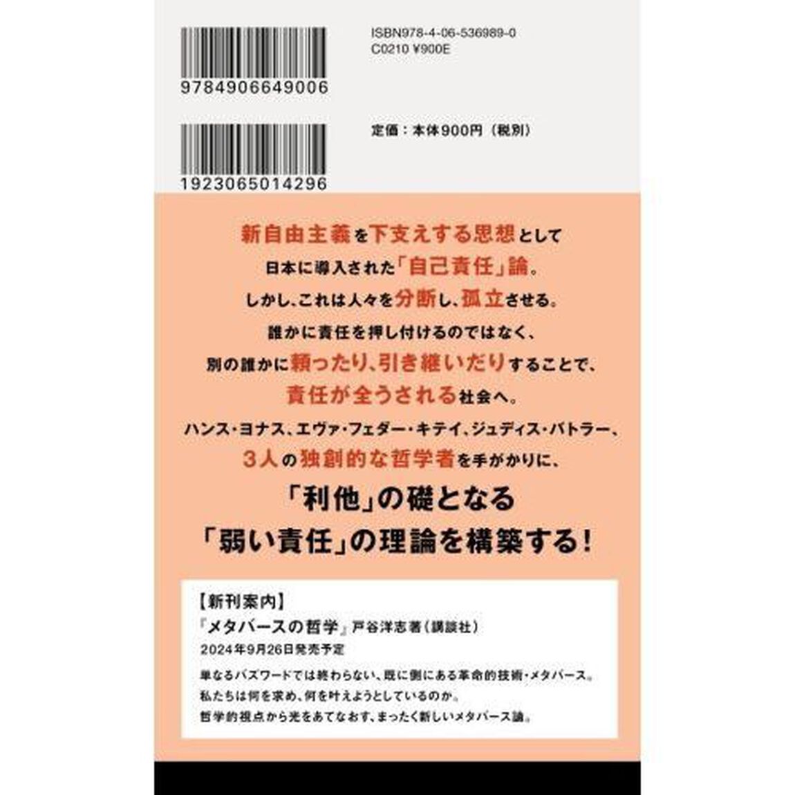 生きることは頼ること　「自己責任」から「弱い責任」へ