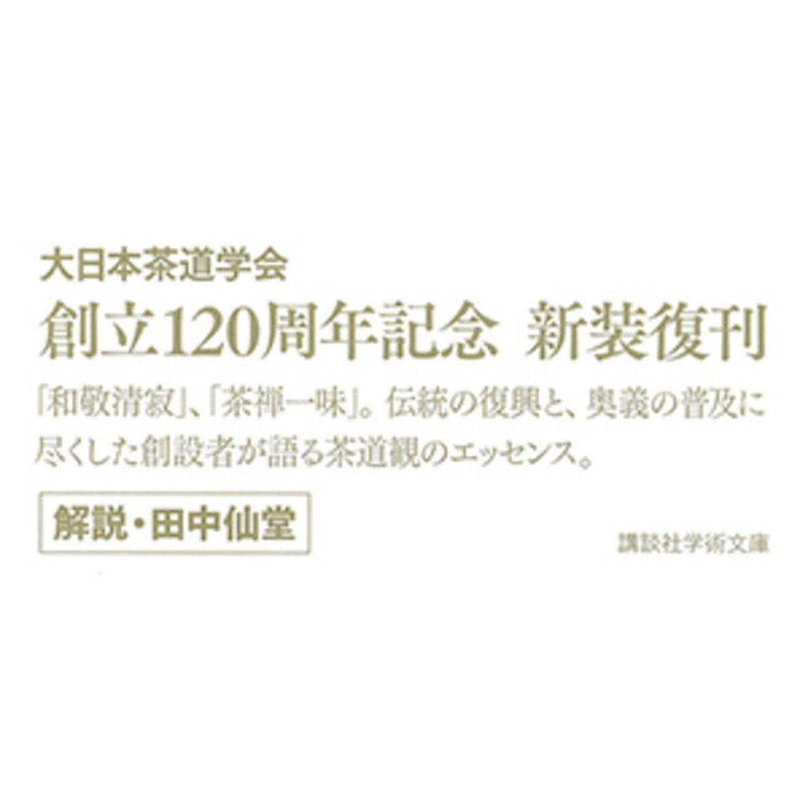 茶道改良論