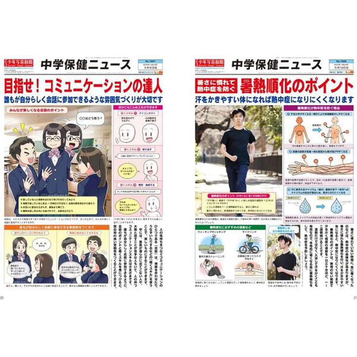 体と心保健総合大百科　２０２４中・高校編「２０２２年度保健ニュース・心の健康ニュース収録縮刷活用版」