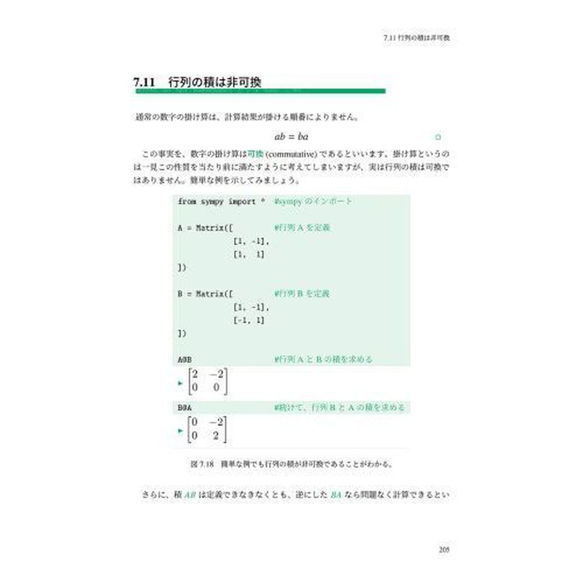 Ｐｙｔｈｏｎで超らくらくに数学をこなす本　簡単な計算でも複雑な計算でも瞬く間に解く