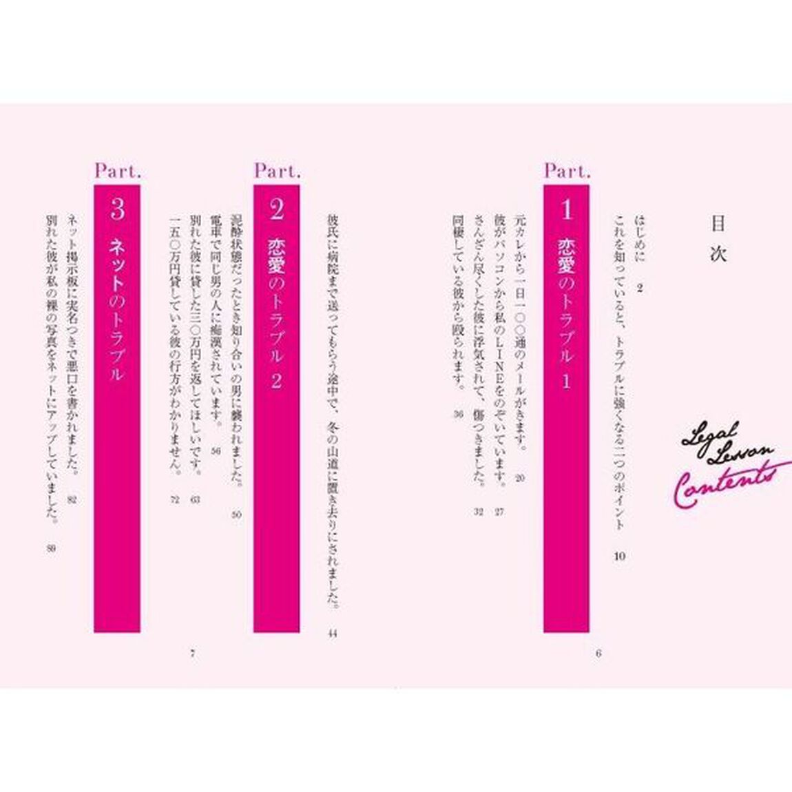 銀座の弁護士が教える泣かない女になる方法