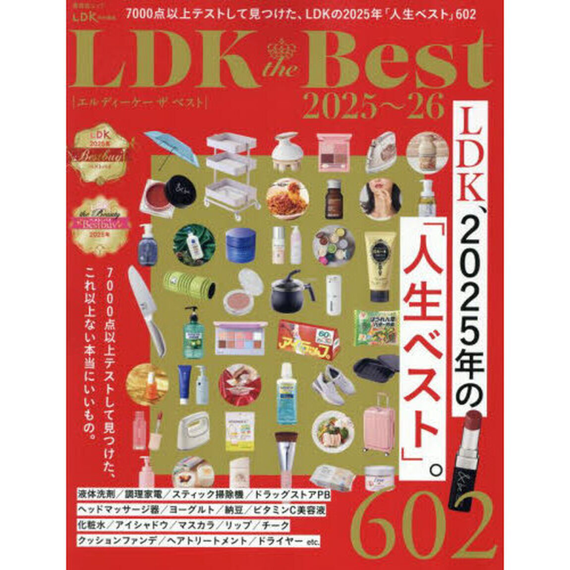 ＬＤＫ　ｔｈｅ　Ｂｅｓｔ　２０２５〜２６