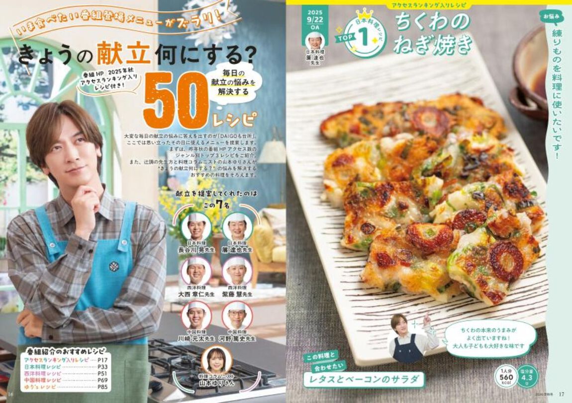 ＤＡＩＧＯも台所　きょうの献立何にする？　ＶＯＬ．２２（２０２６年秋号）