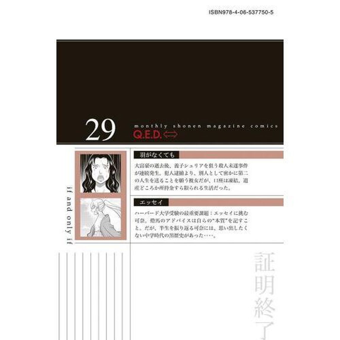 Ｑ．Ｅ．Ｄ．ｉｆｆ　証明終了　２９