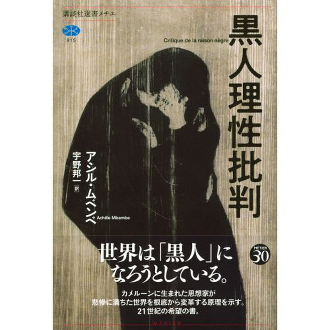 黒人理性批判