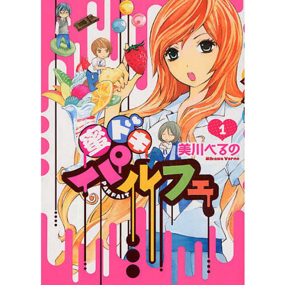 蜜ドキパルフェ　１