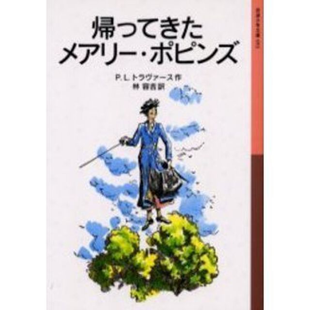 帰ってきたメアリー・ポピンズ「新版」