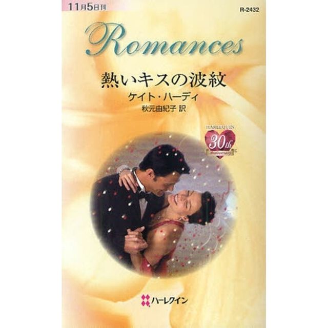 熱いキスの波紋