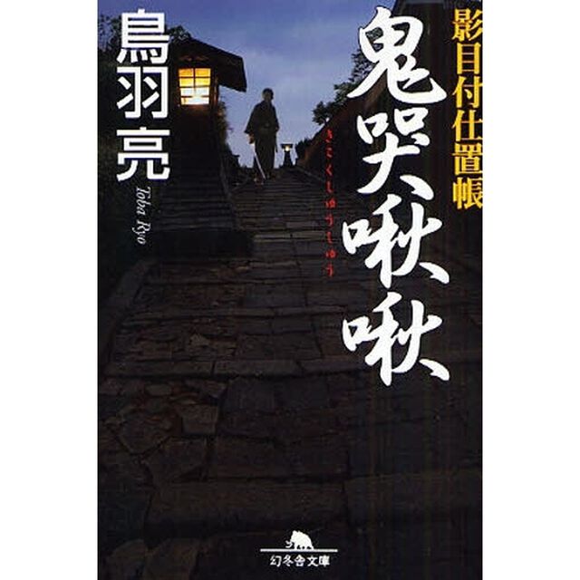 鬼哭啾啾