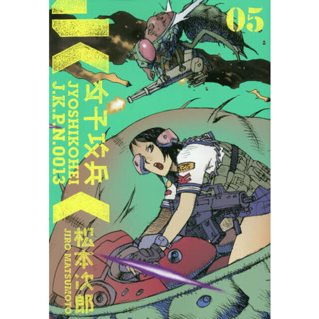 女子攻兵　　　５