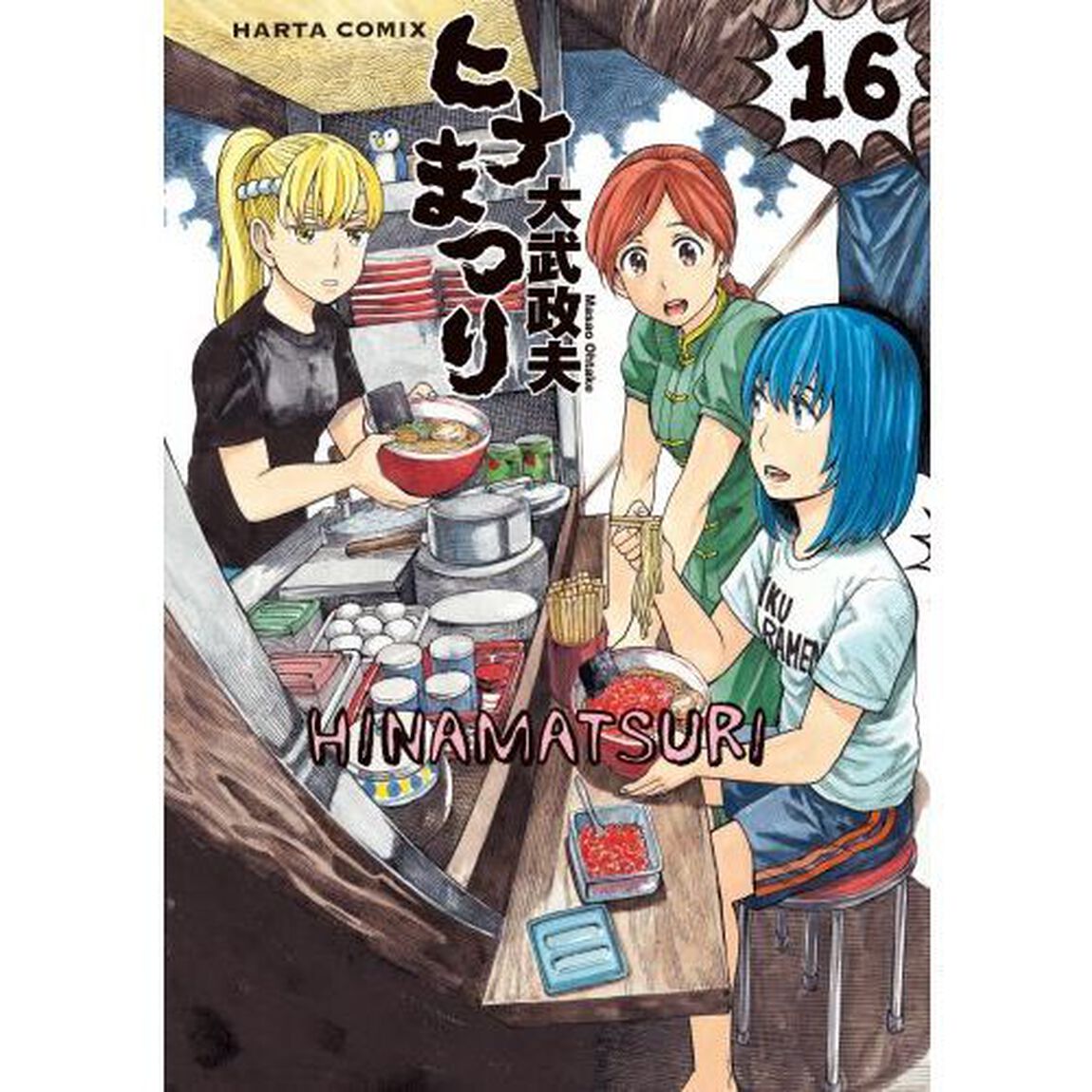 ヒナまつり　１６