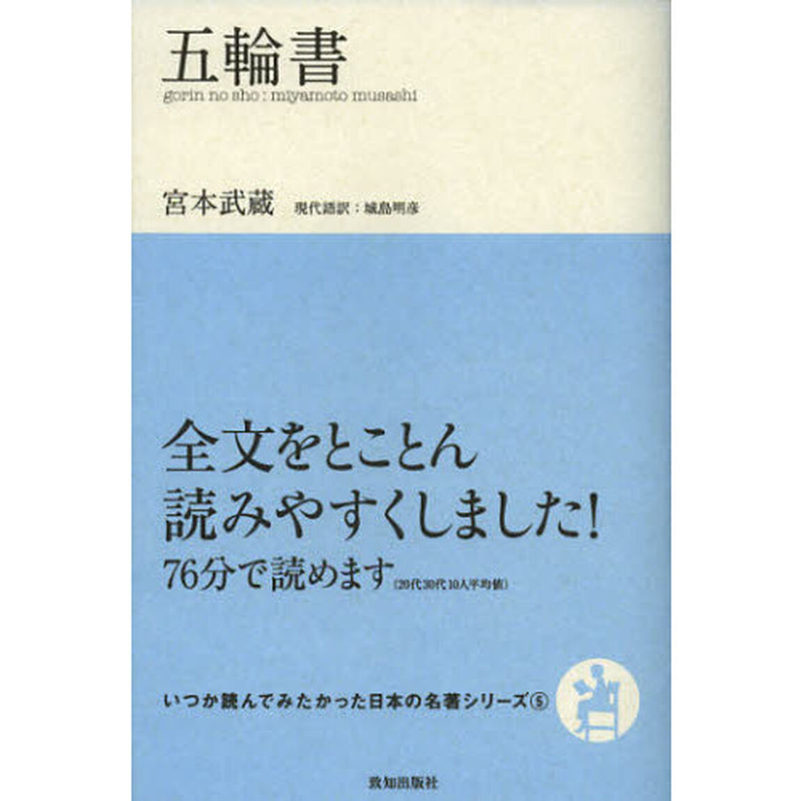 五輪書